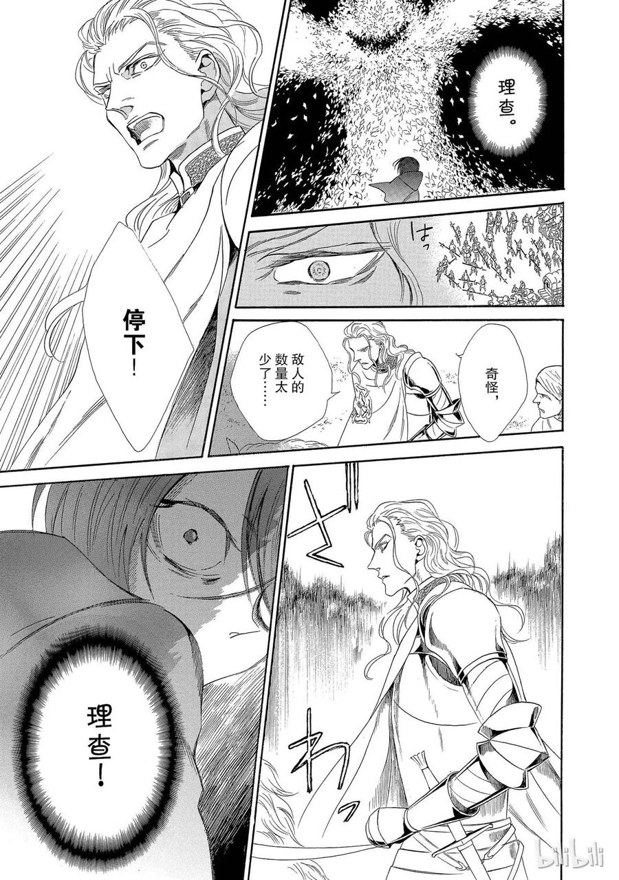 《玫瑰之王的葬礼》004话 004 第43页