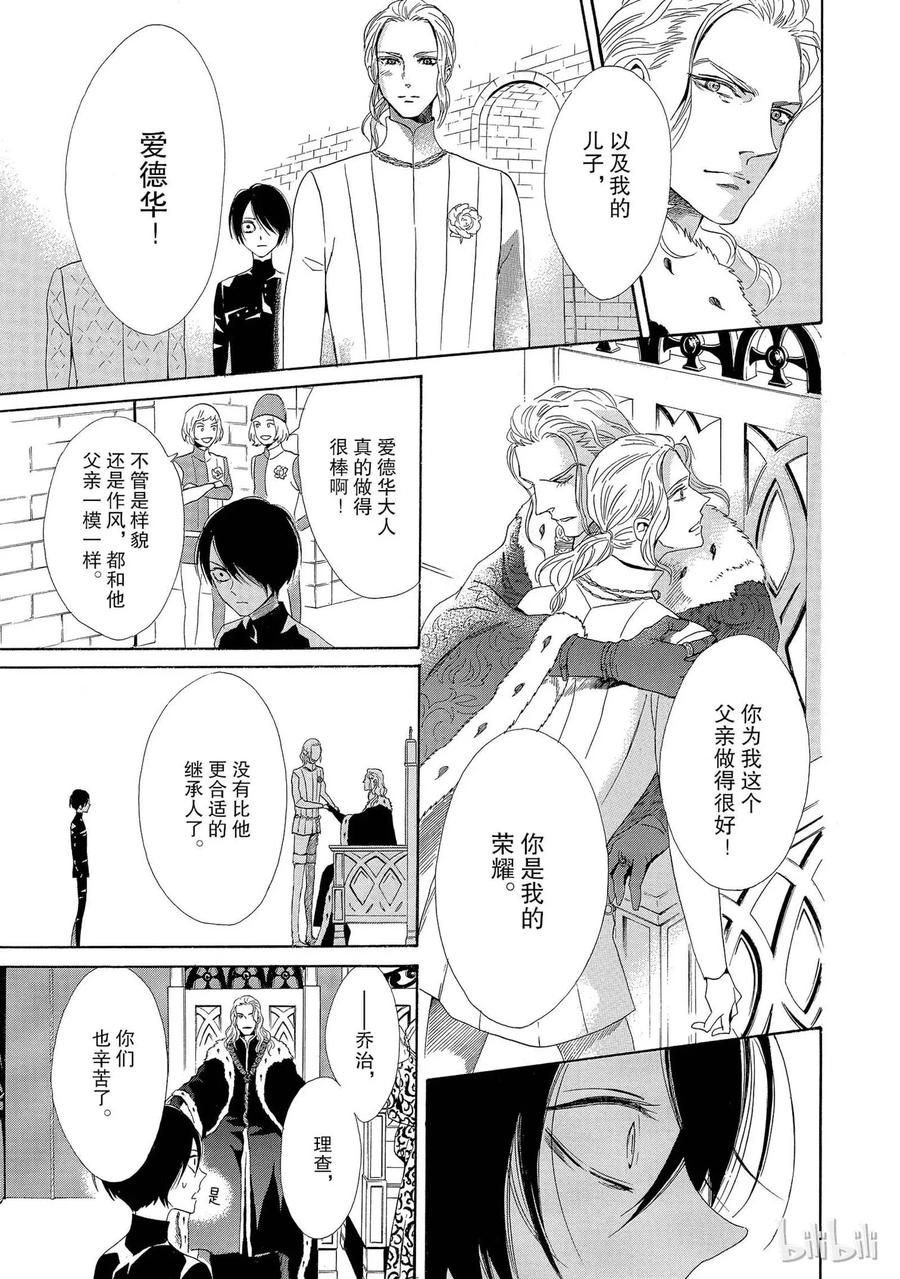 《玫瑰之王的葬礼》004话 004 第15页