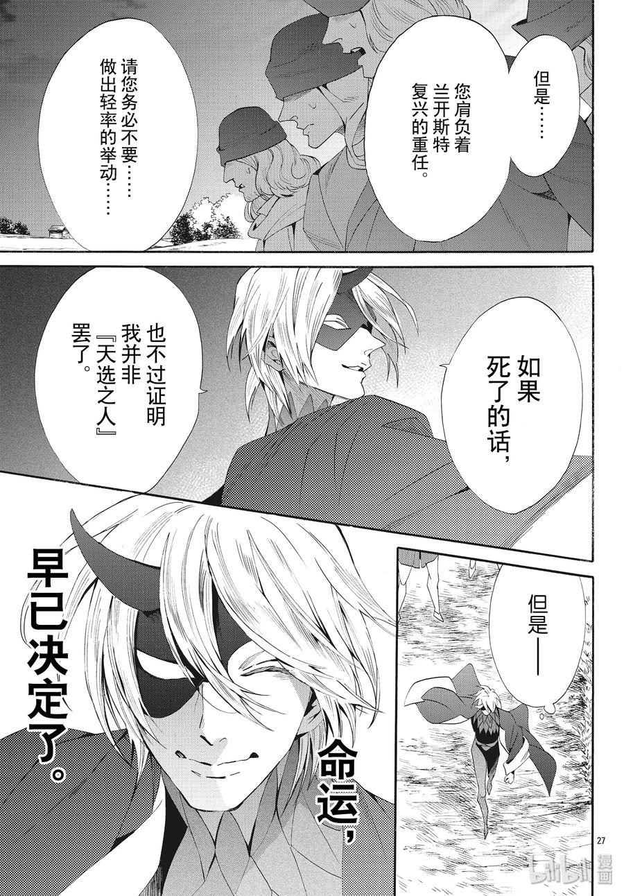 《玫瑰之王的葬礼》058话 第58话 第27页