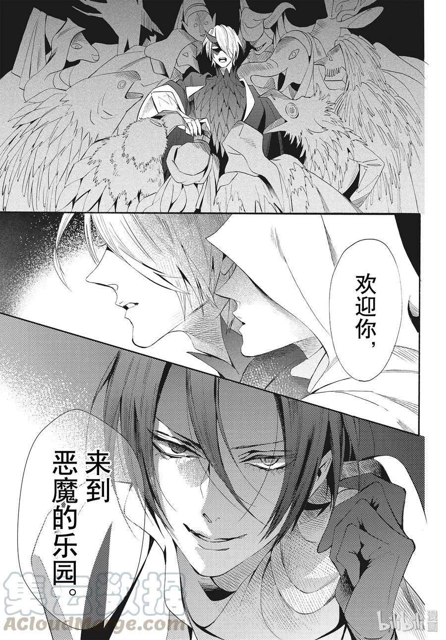 《玫瑰之王的葬礼》058话 第58话 第31页
