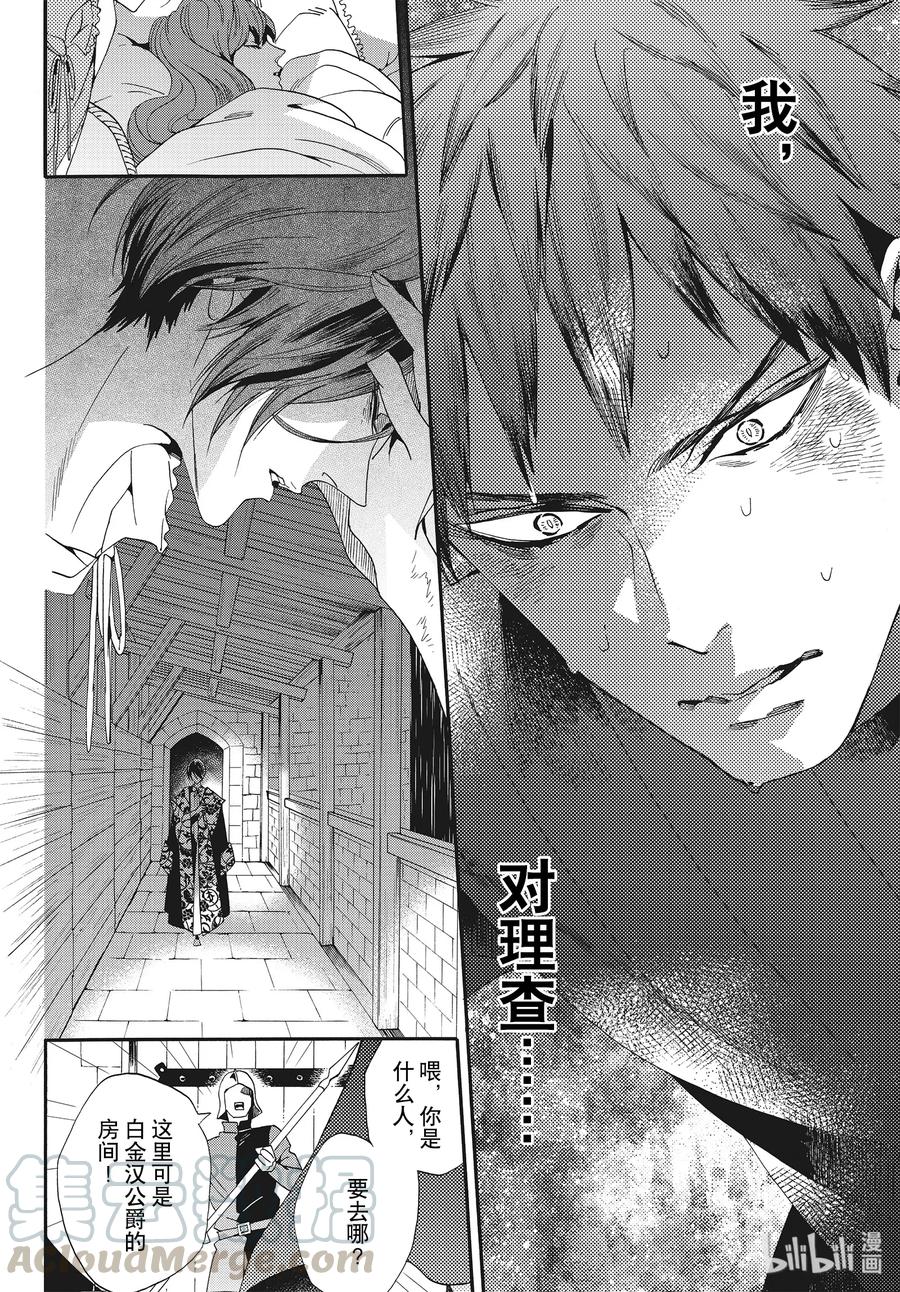 《玫瑰之王的葬礼》058话 第58话 第4页