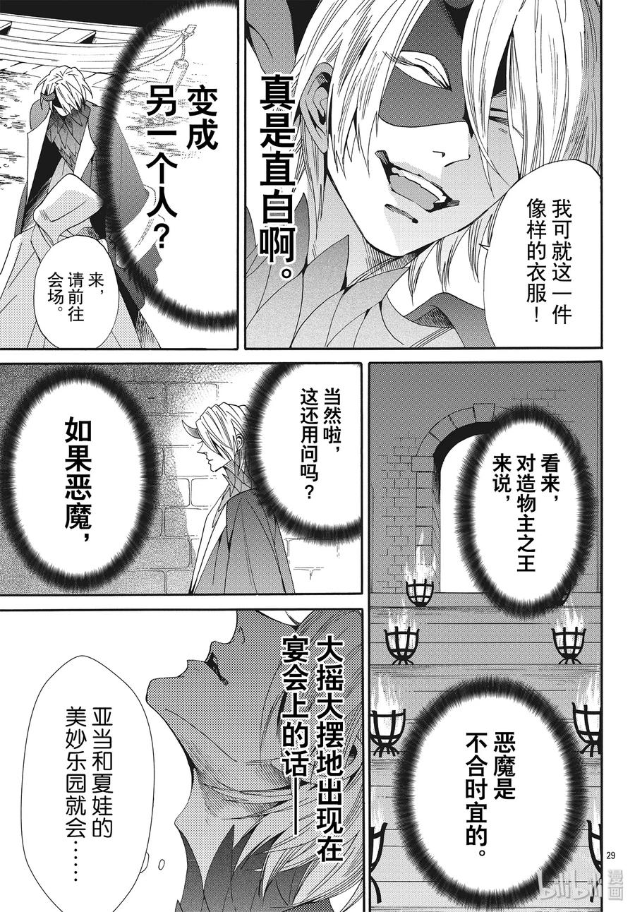 《玫瑰之王的葬礼》058话 第58话 第29页
