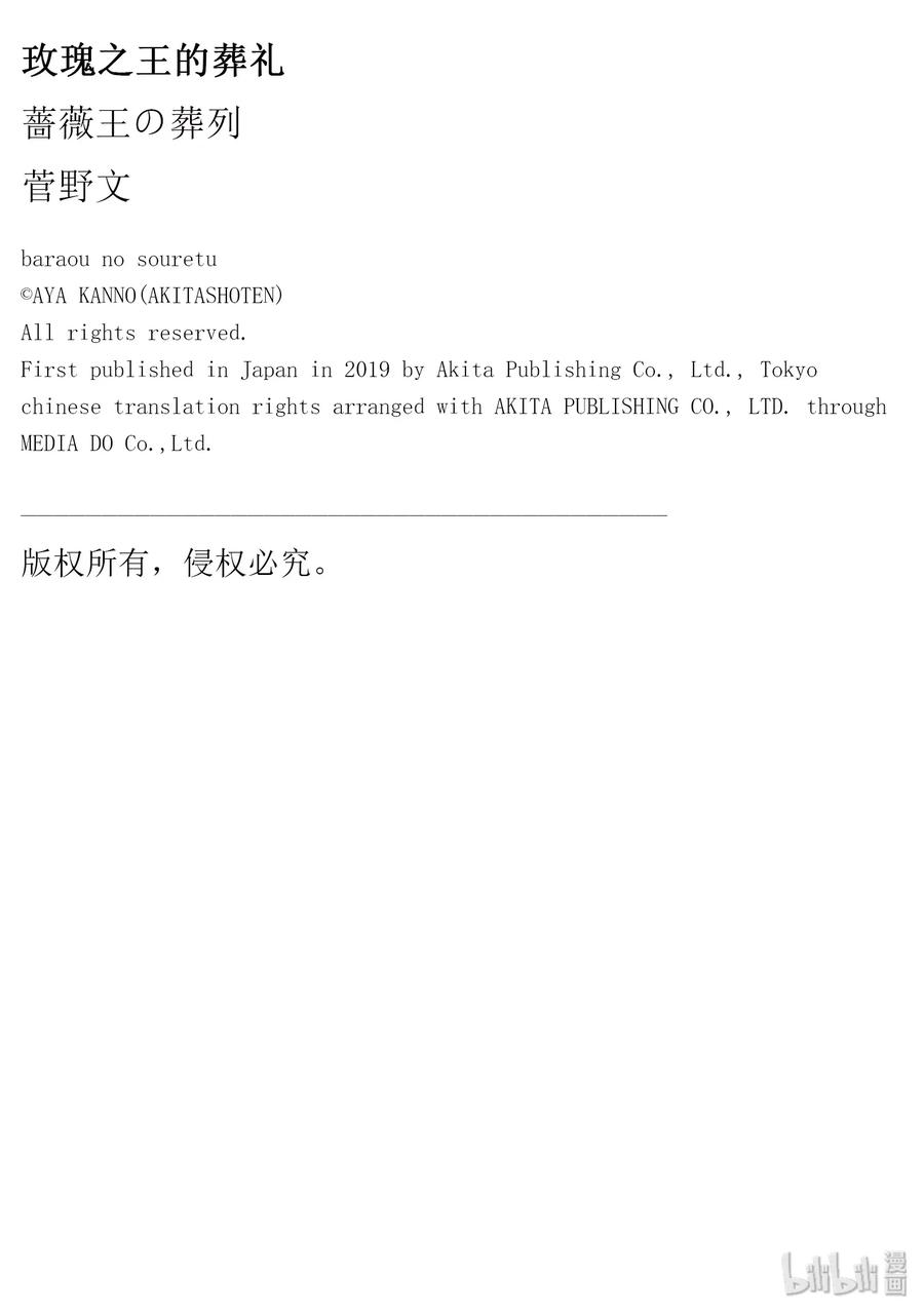 《玫瑰之王的葬礼》058话 第58话 第39页