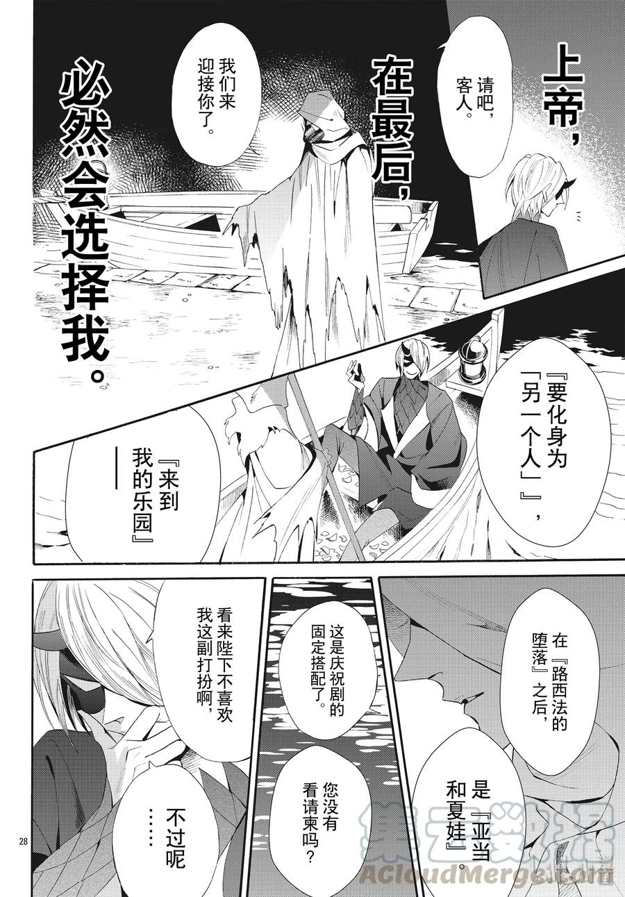 《玫瑰之王的葬礼》058话 第58话 第28页
