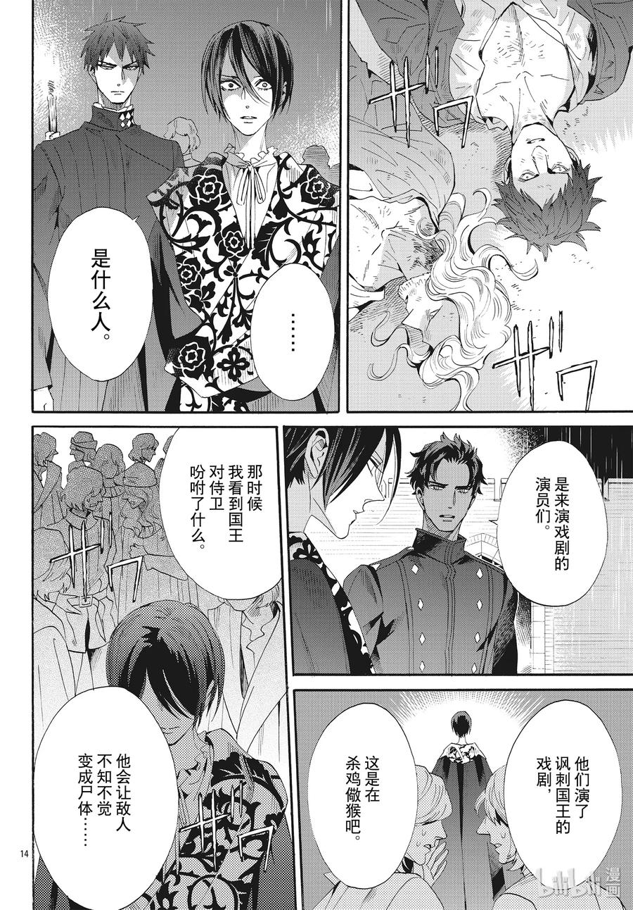 《玫瑰之王的葬礼》058话 第58话 第14页