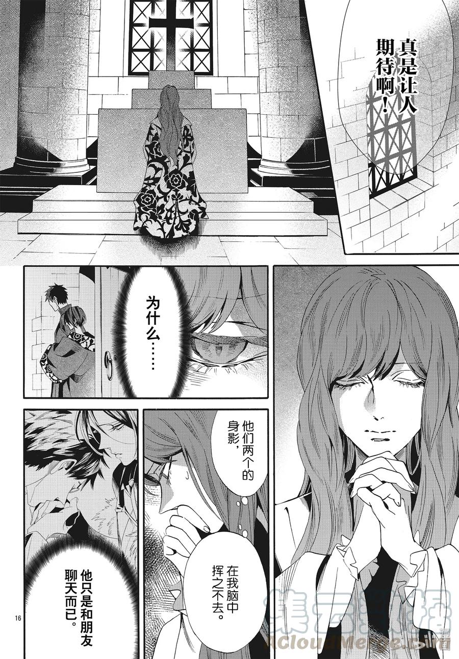 《玫瑰之王的葬礼》058话 第58话 第16页
