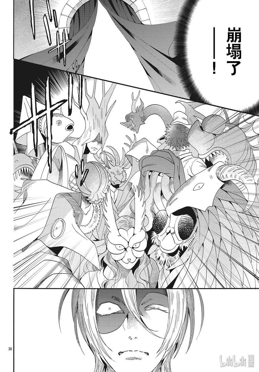 《玫瑰之王的葬礼》058话 第58话 第30页