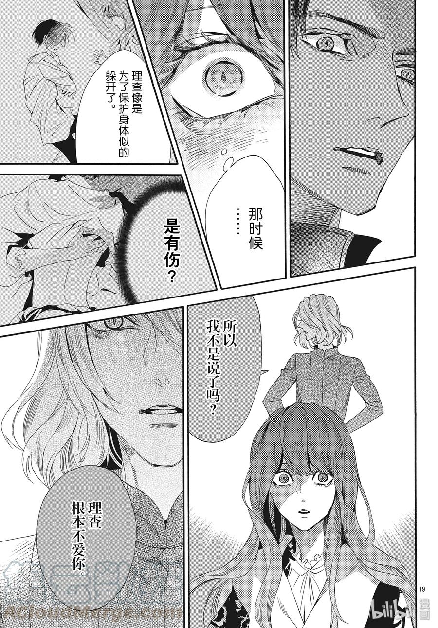 《玫瑰之王的葬礼》058话 第58话 第19页