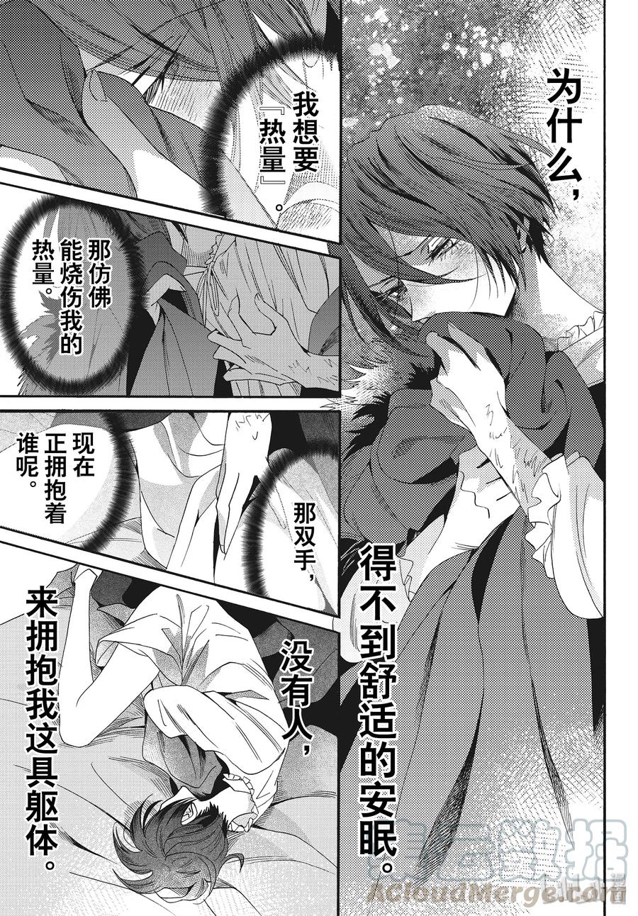 《玫瑰之王的葬礼》058话 第58话 第7页