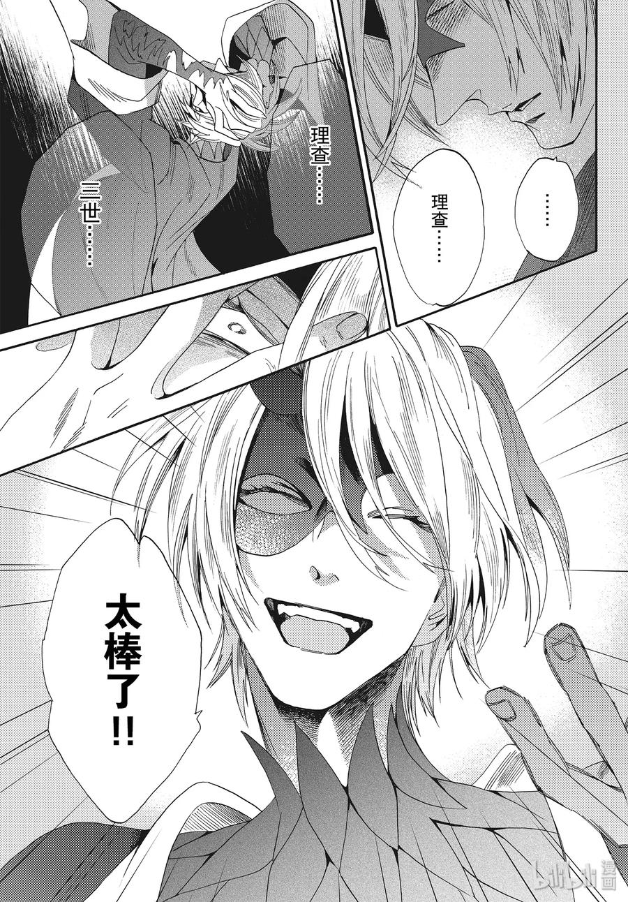 《玫瑰之王的葬礼》058话 第58话 第35页