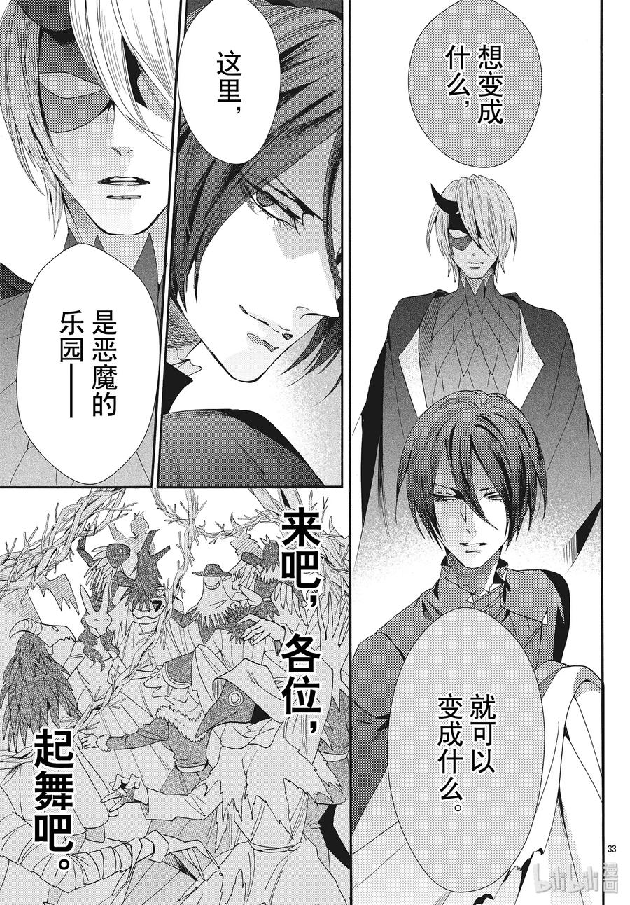 《玫瑰之王的葬礼》058话 第58话 第33页