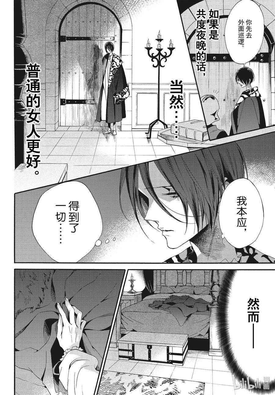 《玫瑰之王的葬礼》058话 第58话 第6页