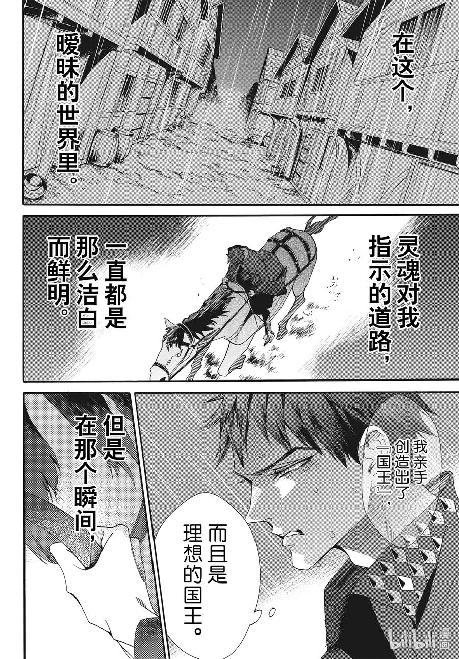 《玫瑰之王的葬礼》058话 第58话 第2页