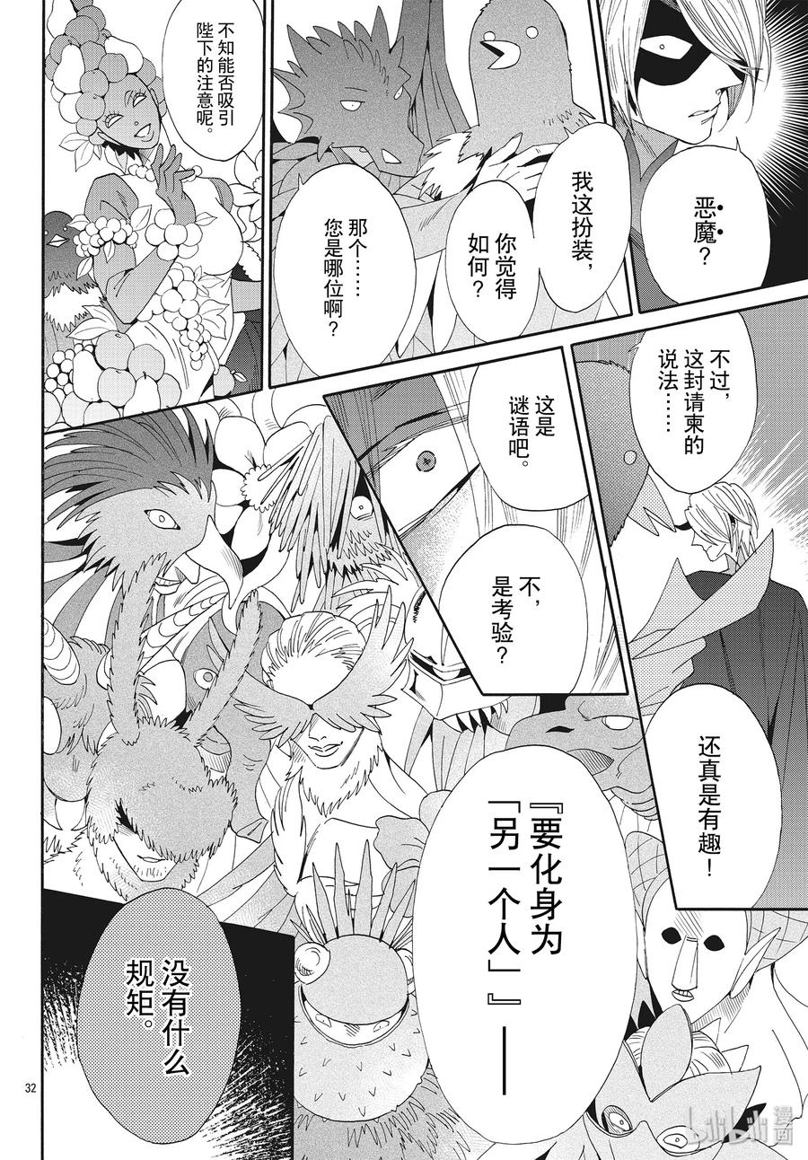 《玫瑰之王的葬礼》058话 第58话 第32页