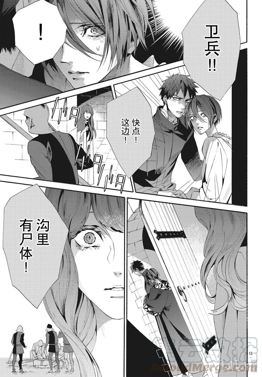 《玫瑰之王的葬礼》058话 第58话 第13页