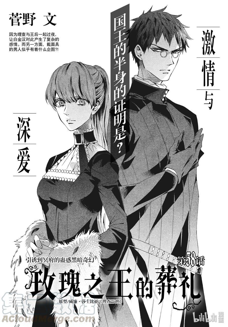 《玫瑰之王的葬礼》058话 第58话 第1页