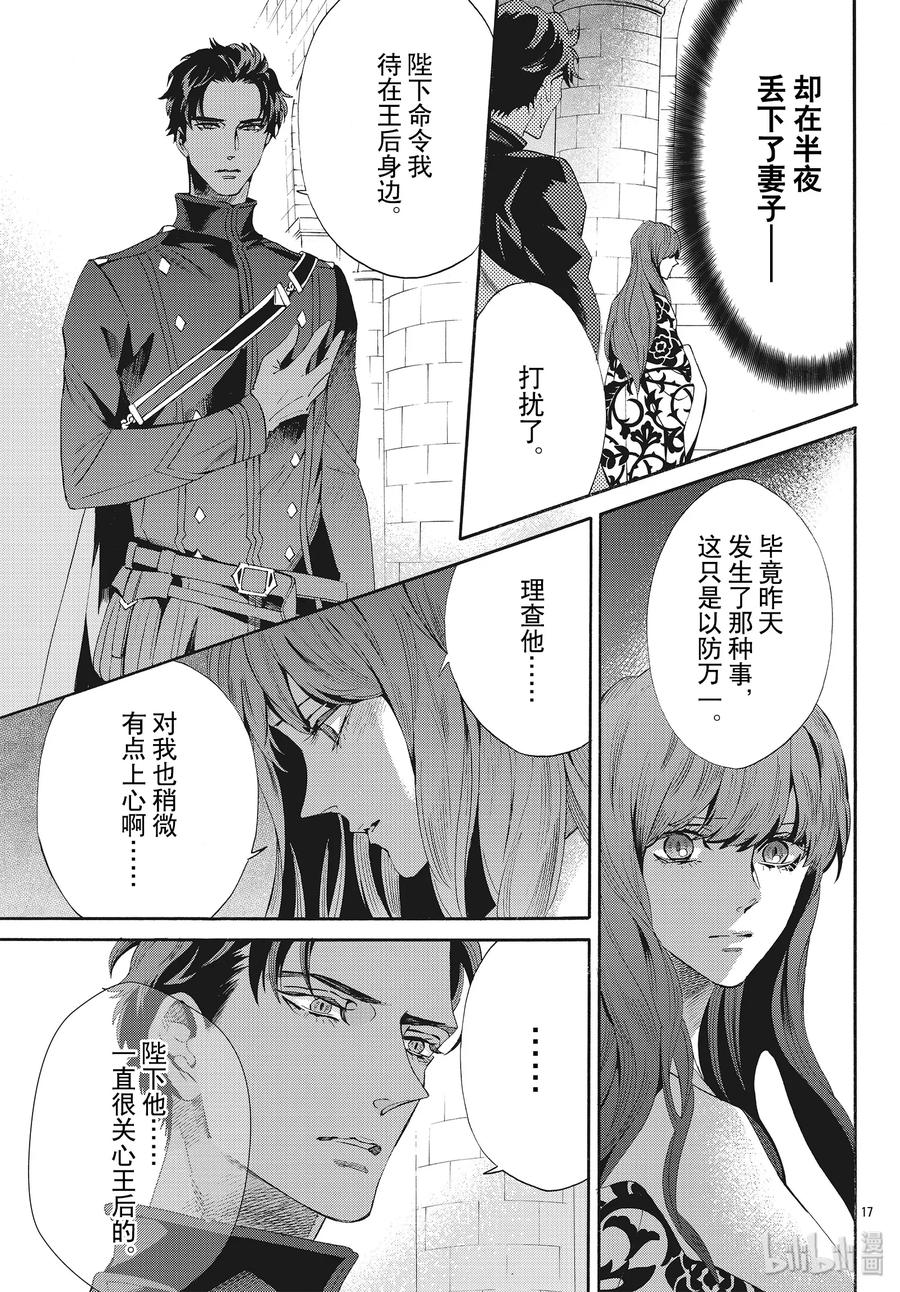 《玫瑰之王的葬礼》058话 第58话 第17页