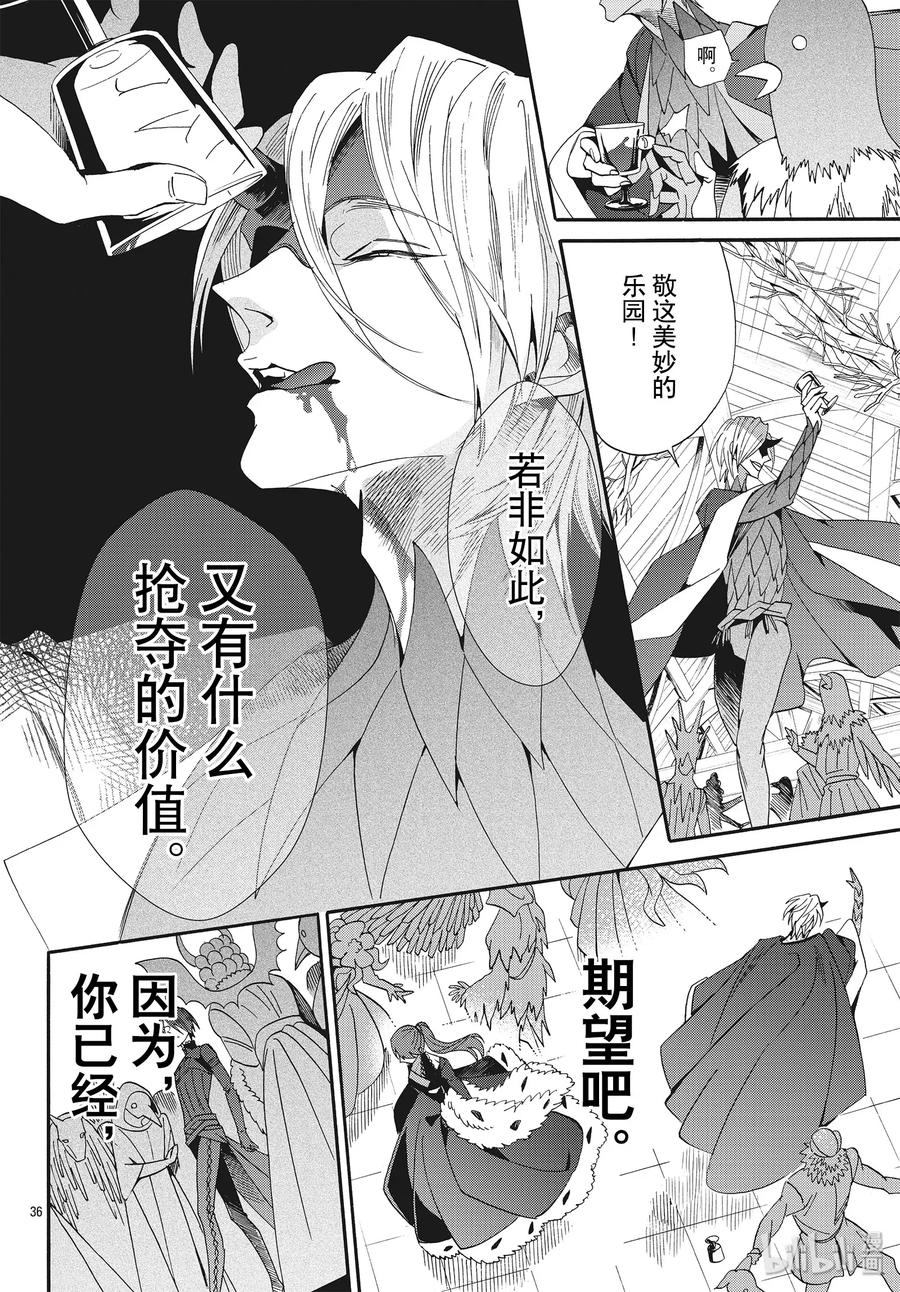 《玫瑰之王的葬礼》058话 第58话 第36页