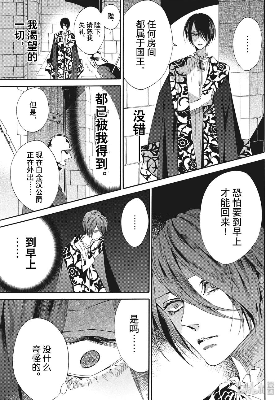 《玫瑰之王的葬礼》058话 第58话 第5页