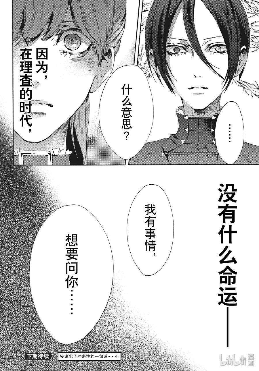 《玫瑰之王的葬礼》058话 第58话 第38页