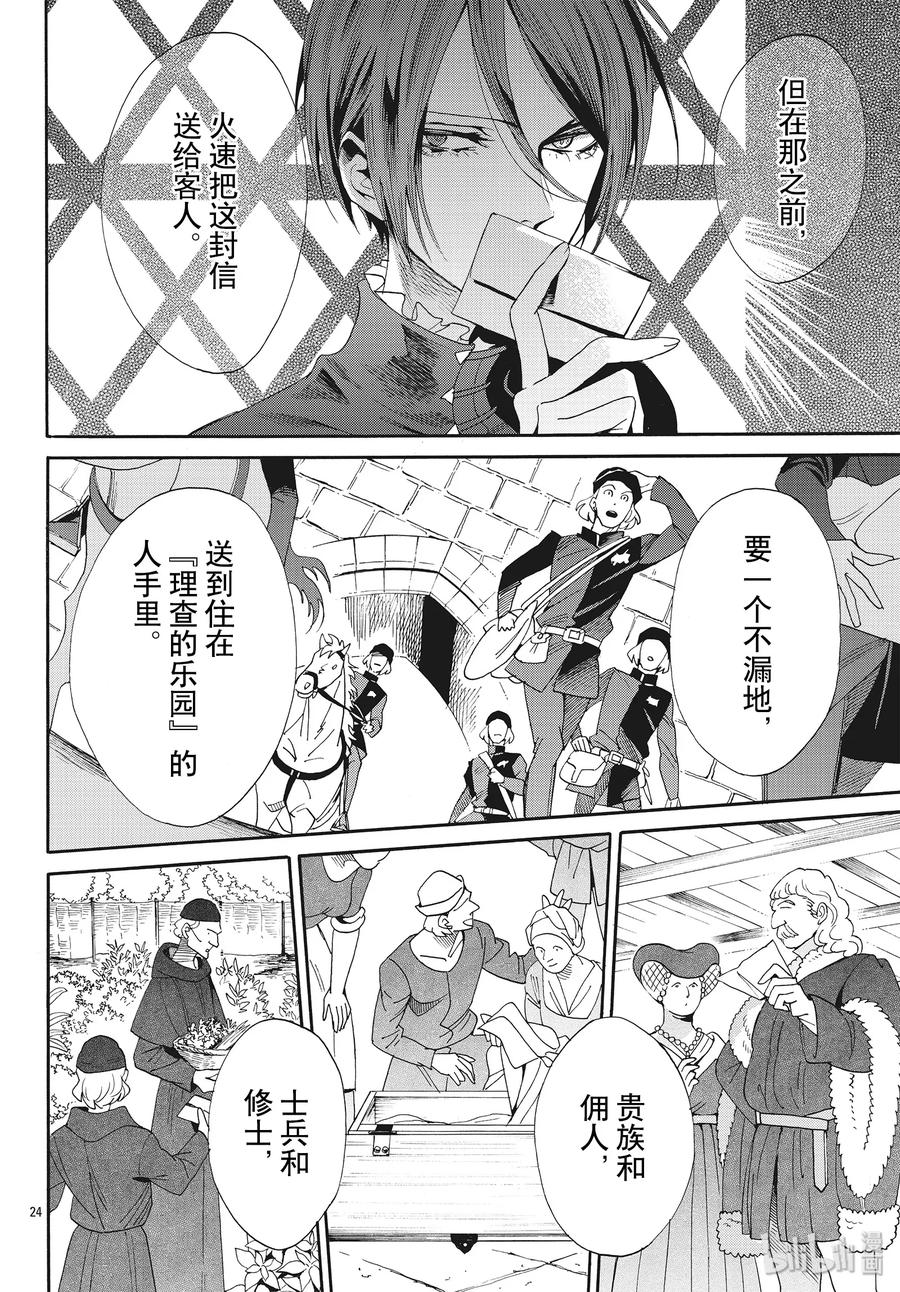 《玫瑰之王的葬礼》058话 第58话 第24页