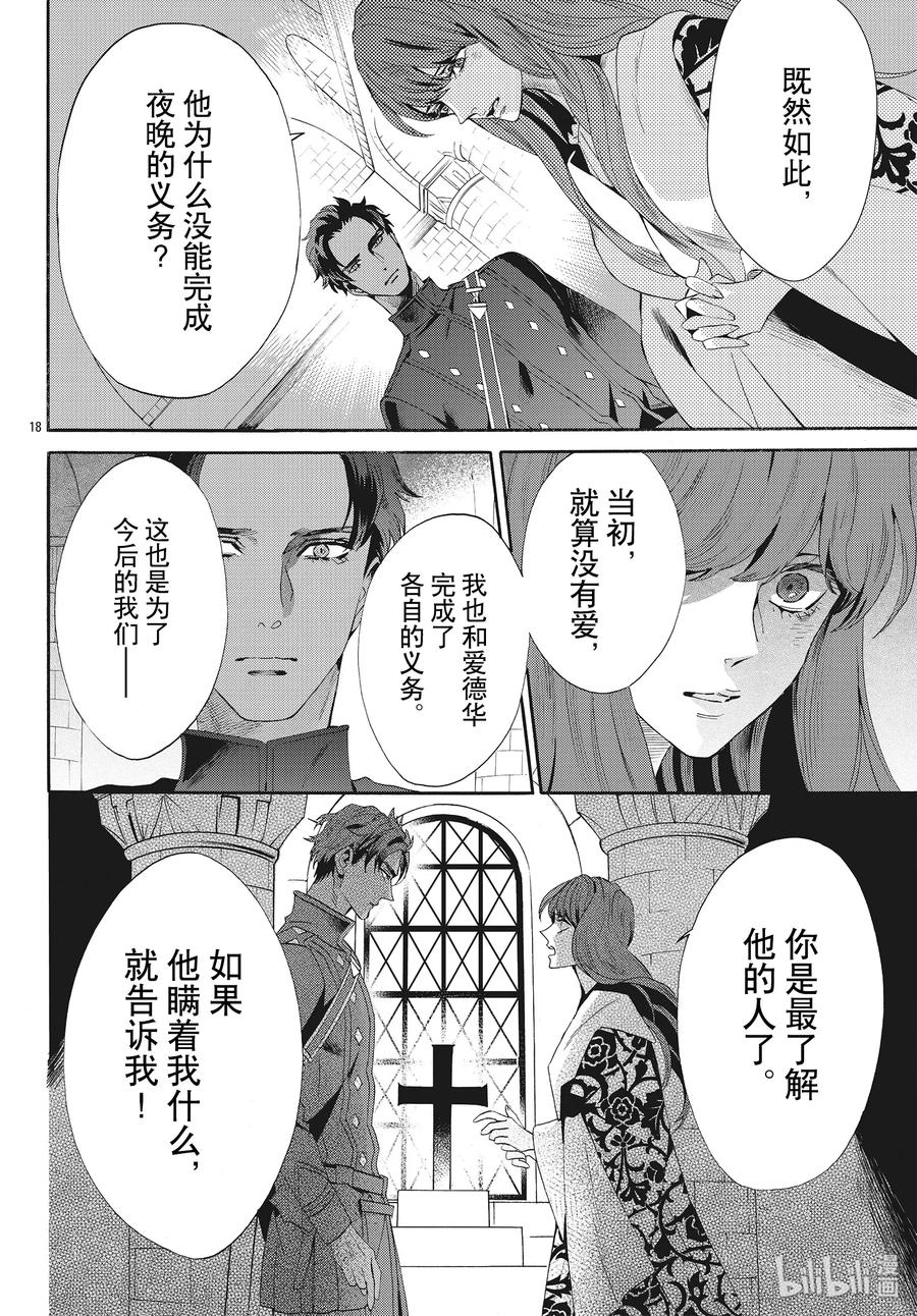 《玫瑰之王的葬礼》058话 第58话 第18页