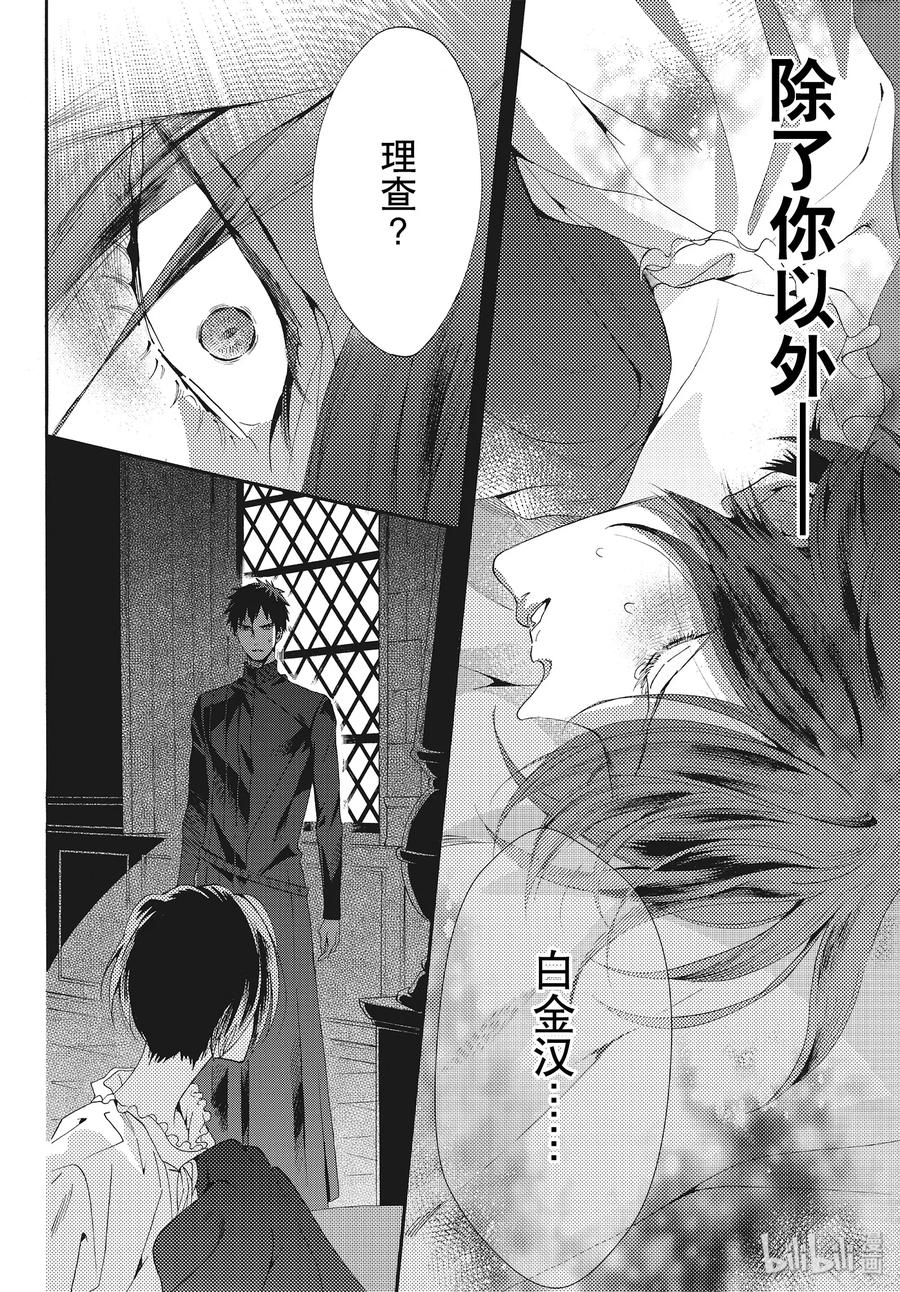 《玫瑰之王的葬礼》058话 第58话 第8页