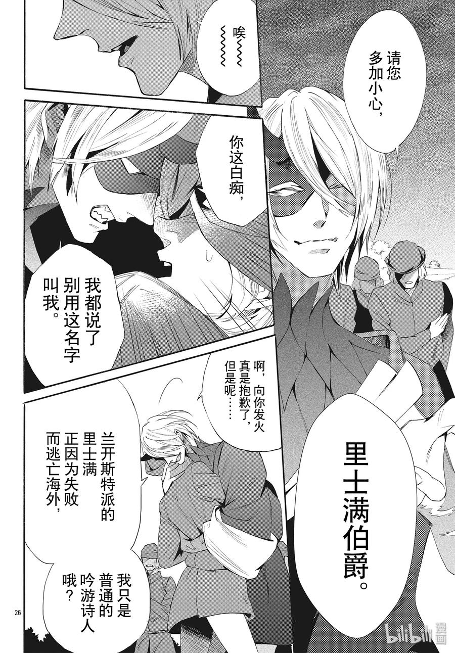 《玫瑰之王的葬礼》058话 第58话 第26页