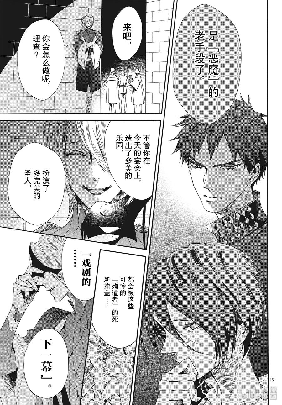 《玫瑰之王的葬礼》058话 第58话 第15页