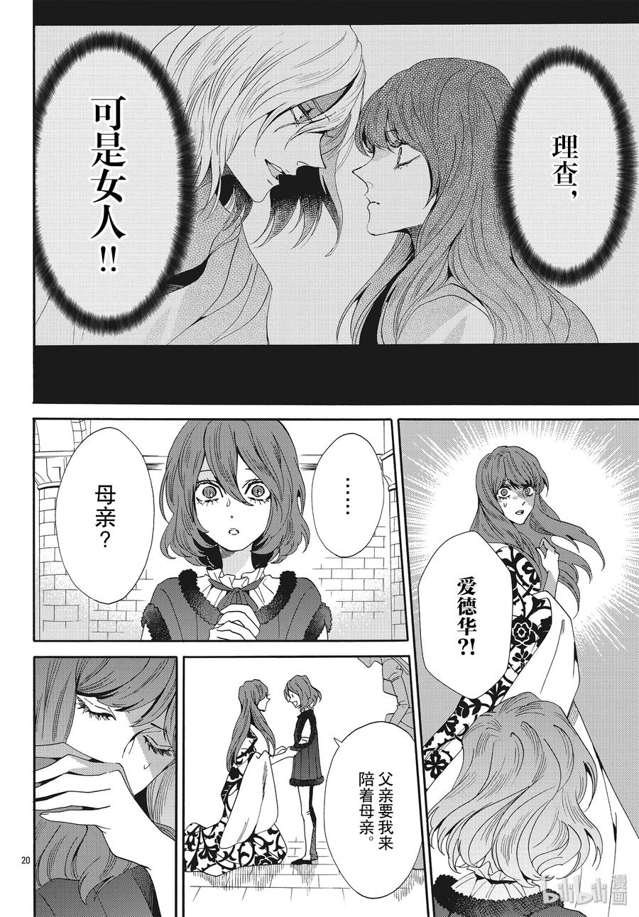 《玫瑰之王的葬礼》058话 第58话 第20页