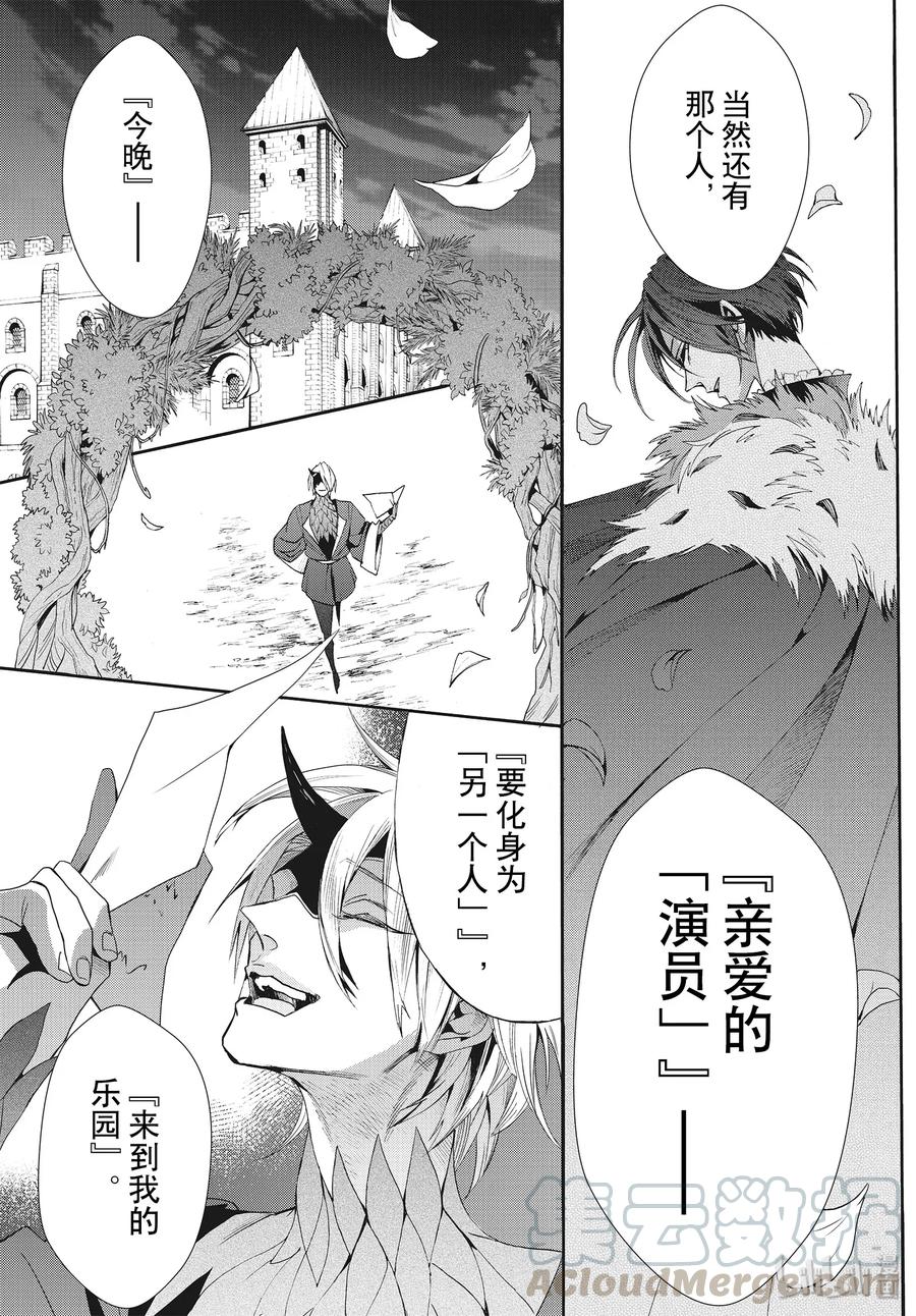 《玫瑰之王的葬礼》058话 第58话 第25页