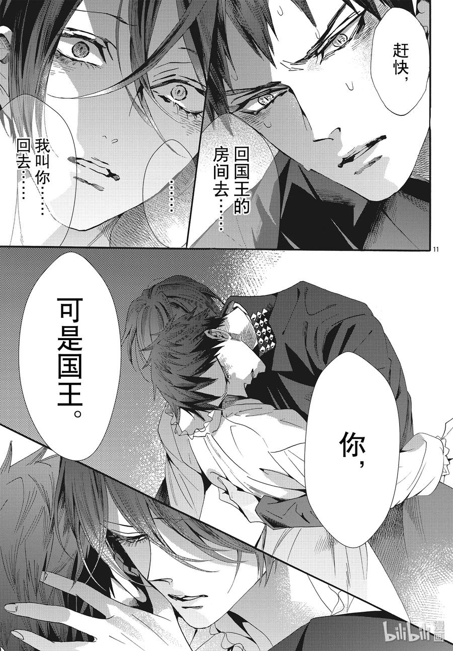 《玫瑰之王的葬礼》058话 第58话 第11页