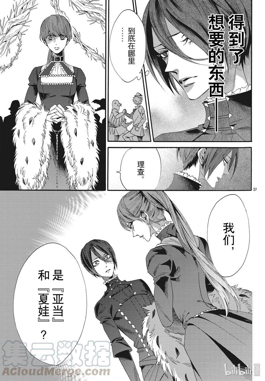 《玫瑰之王的葬礼》058话 第58话 第37页