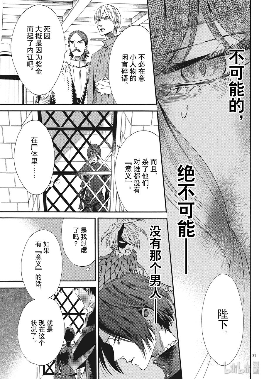 《玫瑰之王的葬礼》058话 第58话 第21页