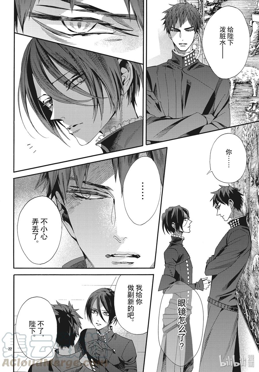 《玫瑰之王的葬礼》058话 第58话 第22页