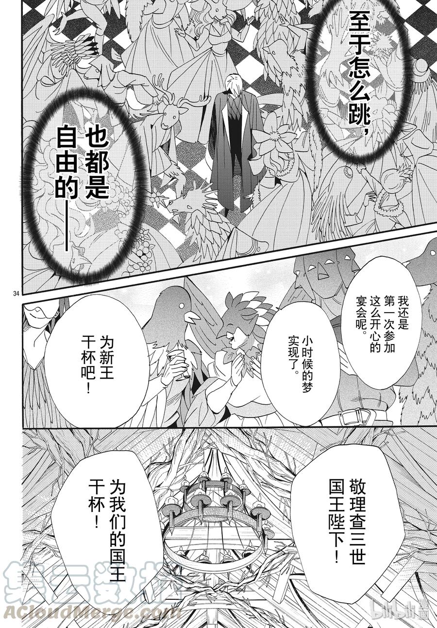 《玫瑰之王的葬礼》058话 第58话 第34页