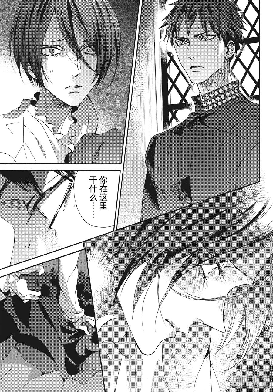 《玫瑰之王的葬礼》058话 第58话 第9页