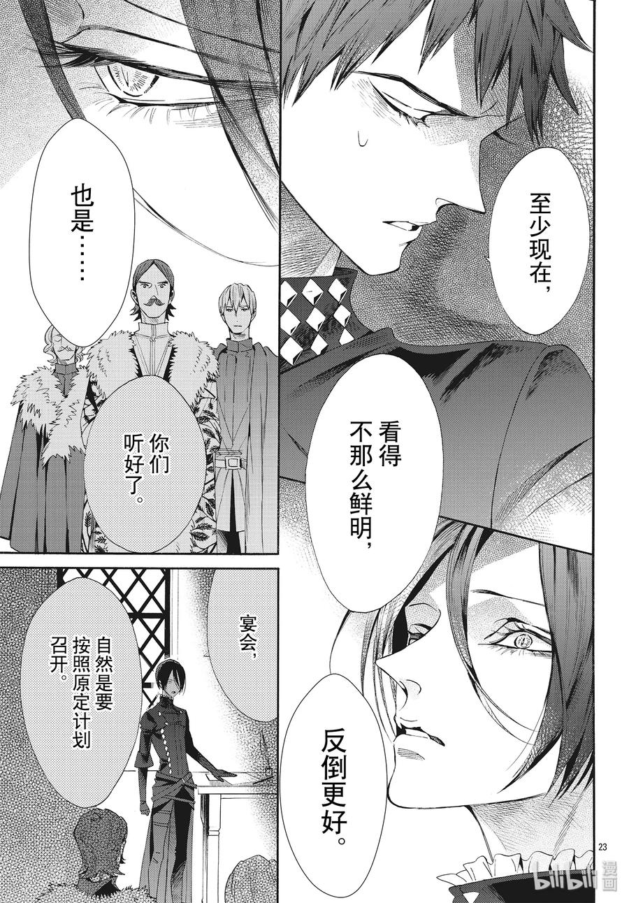 《玫瑰之王的葬礼》058话 第58话 第23页