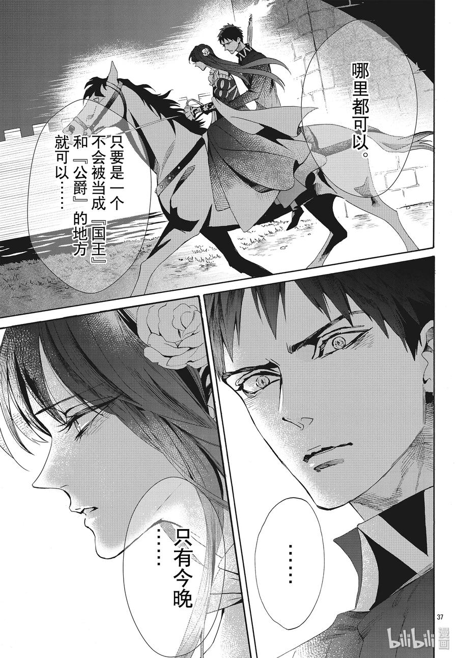 《玫瑰之王的葬礼》059话 第59话 第39页