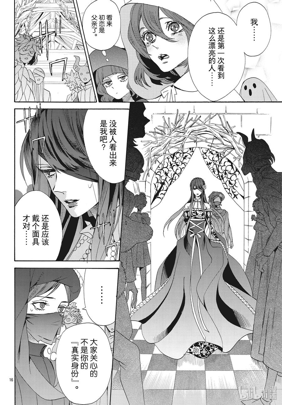《玫瑰之王的葬礼》059话 第59话 第18页