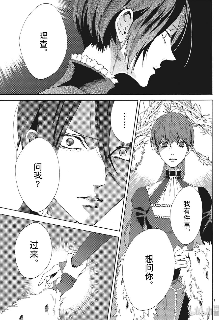 《玫瑰之王的葬礼》059话 第59话 第3页