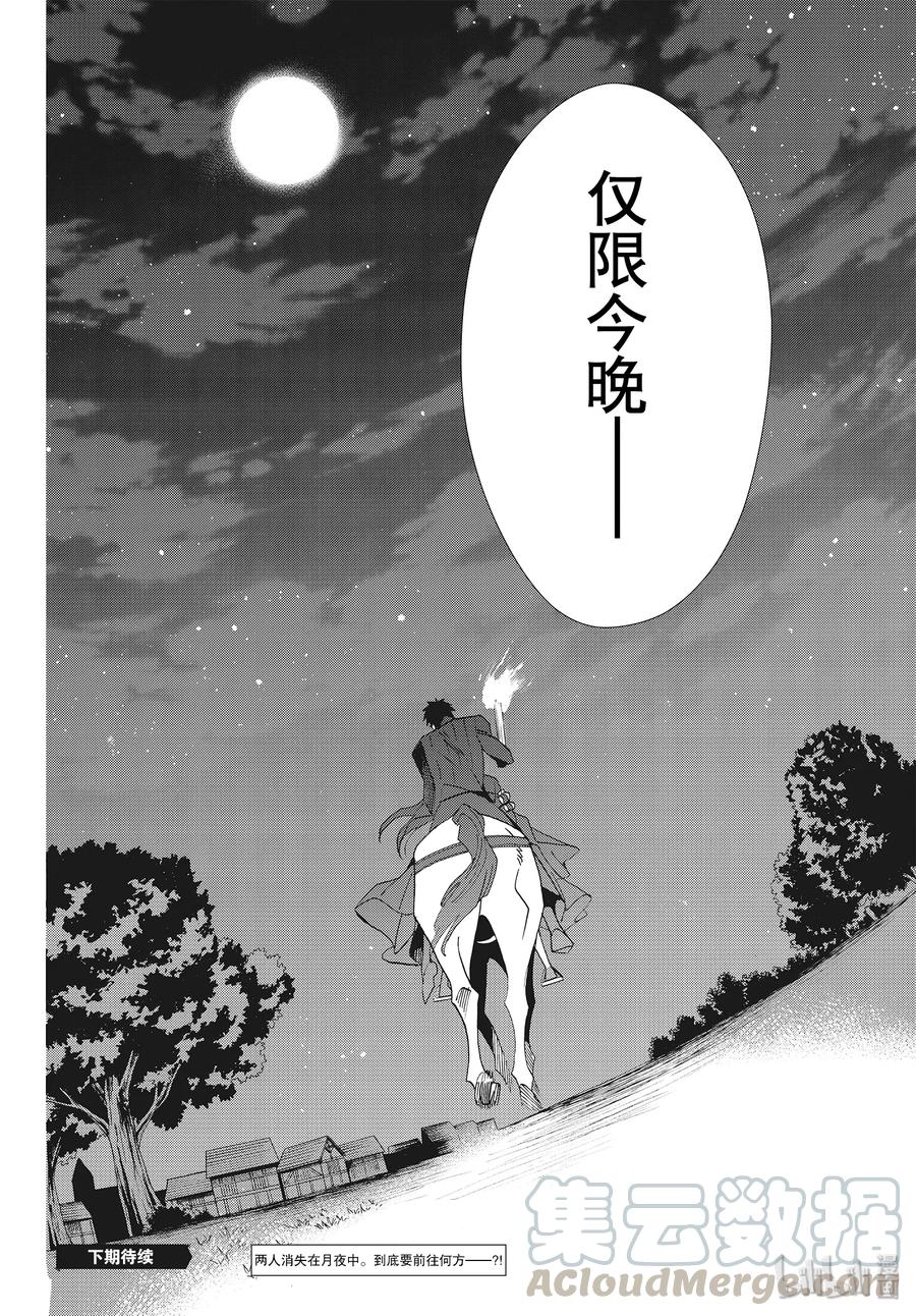 《玫瑰之王的葬礼》059话 第59话 第40页