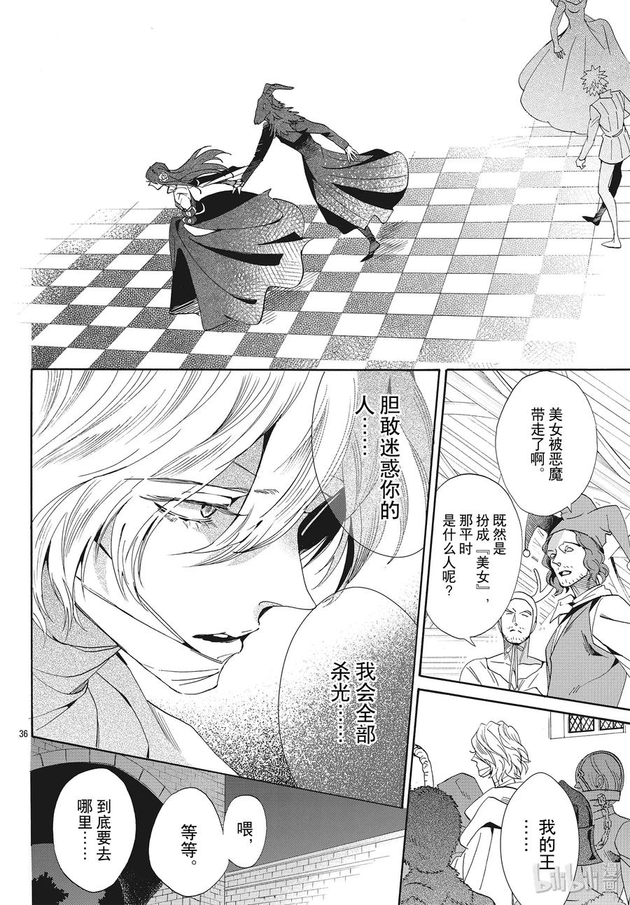 《玫瑰之王的葬礼》059话 第59话 第38页