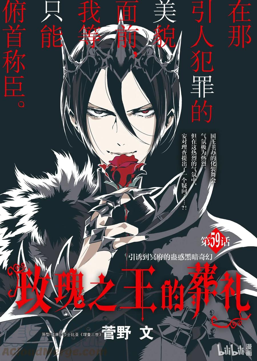 《玫瑰之王的葬礼》059话 第59话 第1页