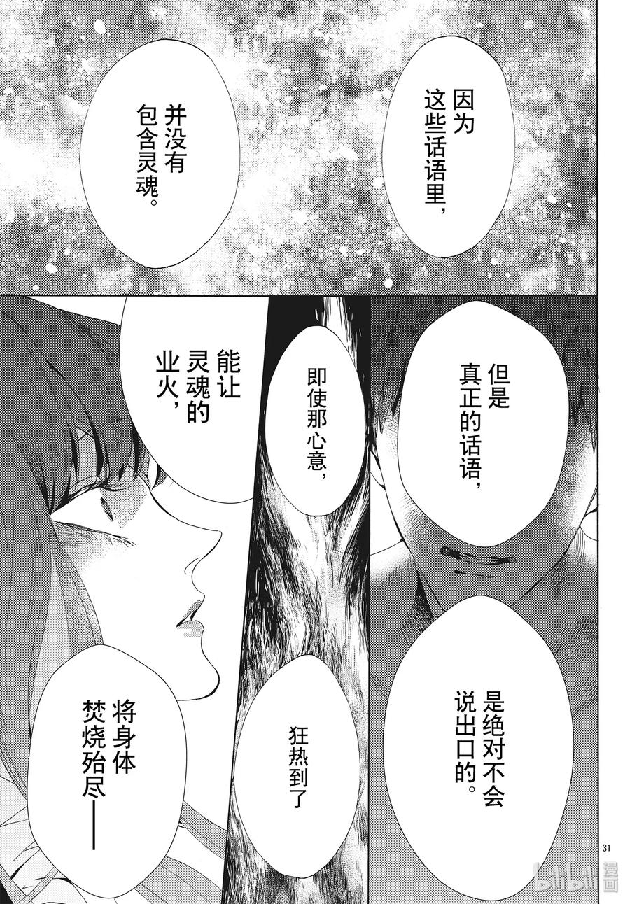 《玫瑰之王的葬礼》059话 第59话 第33页