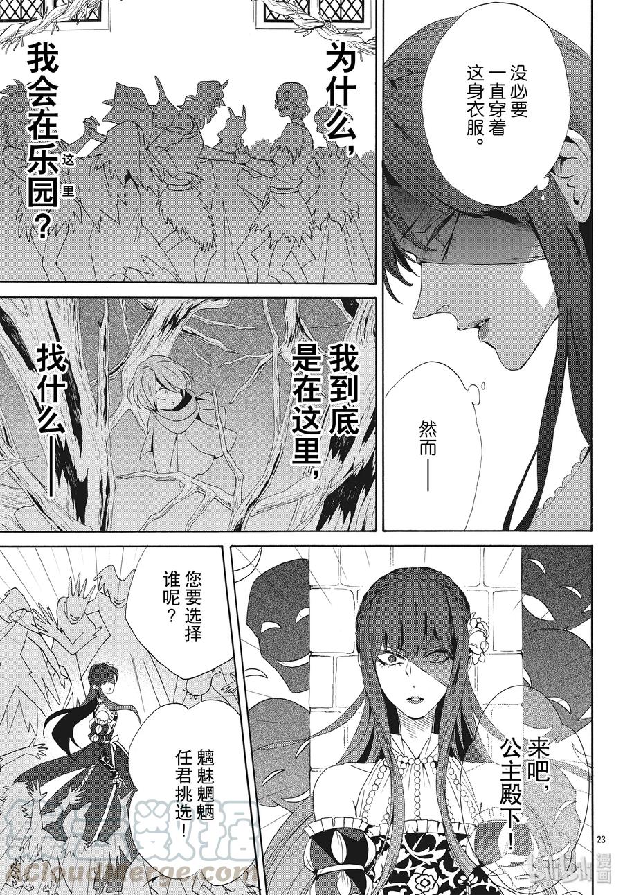《玫瑰之王的葬礼》059话 第59话 第25页