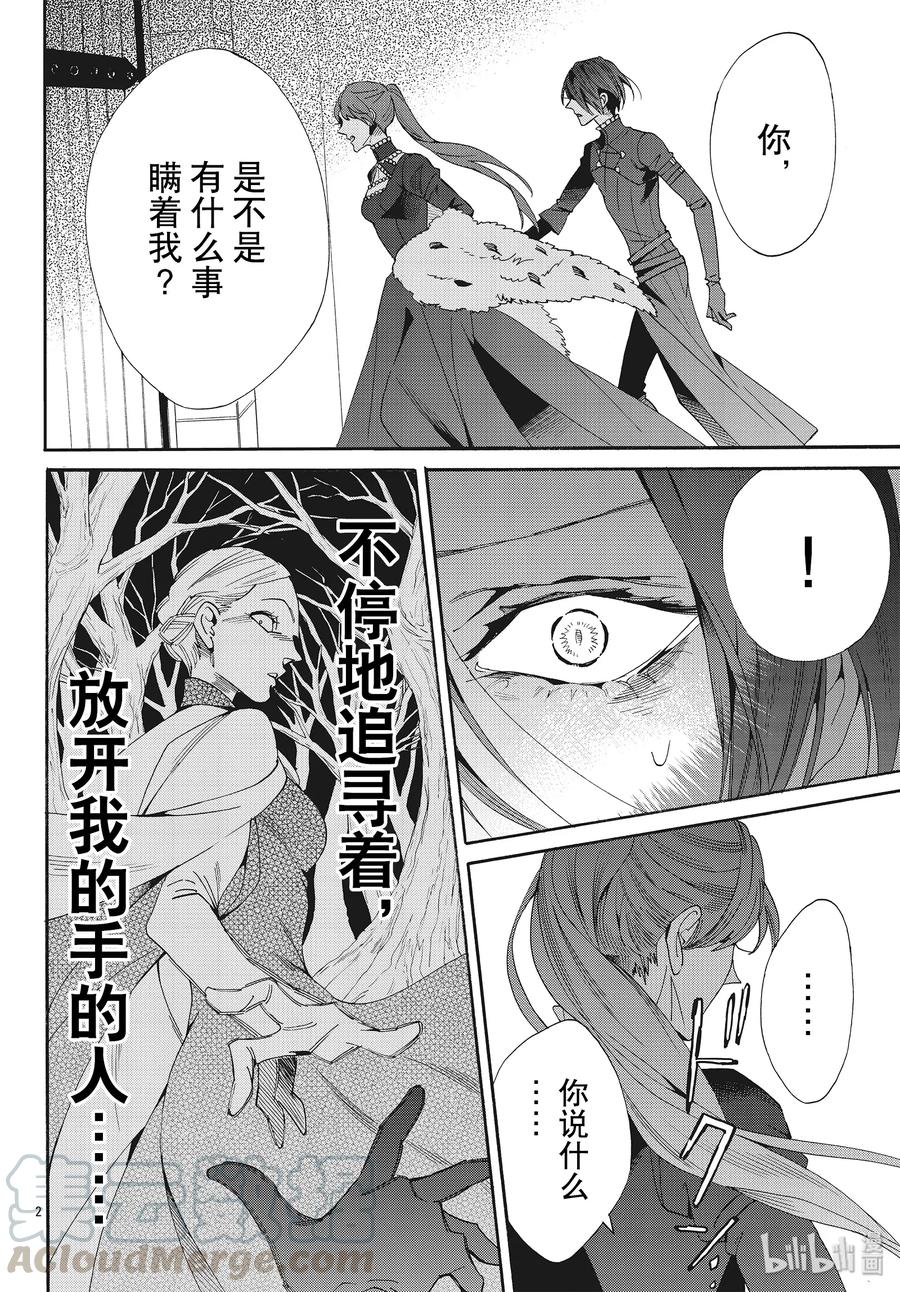 《玫瑰之王的葬礼》059话 第59话 第4页