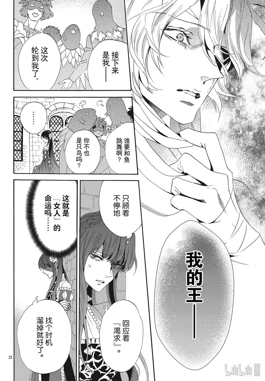 《玫瑰之王的葬礼》059话 第59话 第24页