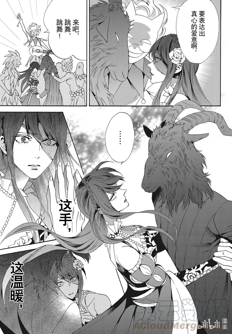 《玫瑰之王的葬礼》059话 第59话 第31页