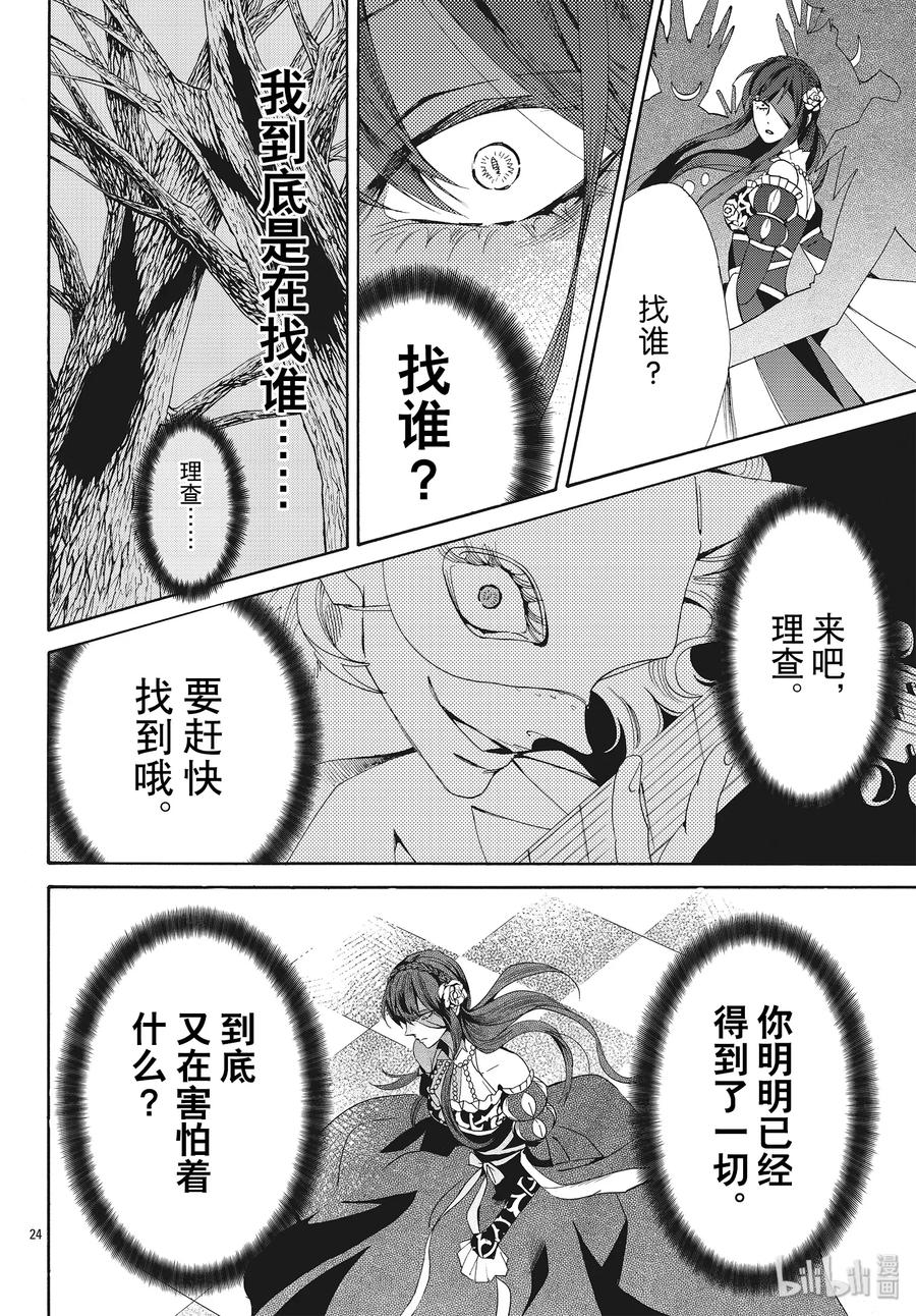 《玫瑰之王的葬礼》059话 第59话 第26页